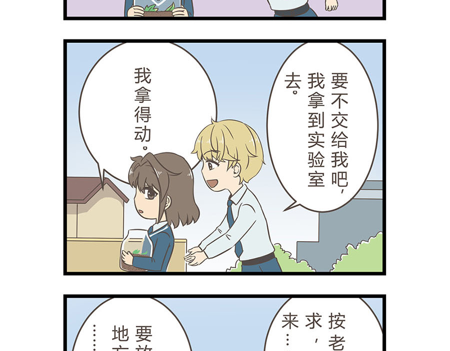 玲珑的特异世界 第五章 第20页