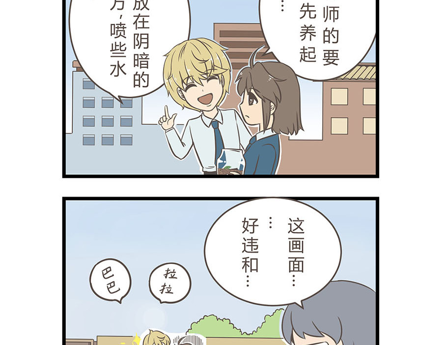 玲珑的特异世界 第五章 第21页
