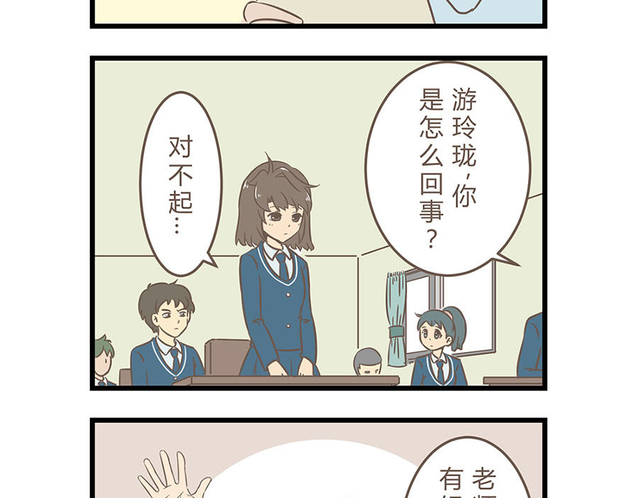 玲珑的特异世界 第五章 第4页
