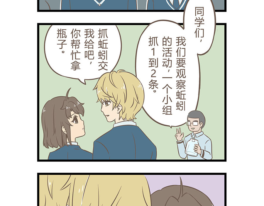 玲珑的特异世界 第五章 第8页