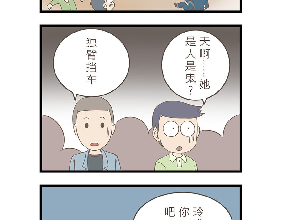 玲珑的特异世界 第六章 第16页