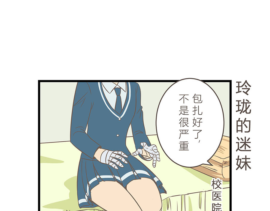 玲珑的特异世界 第六章 第19页