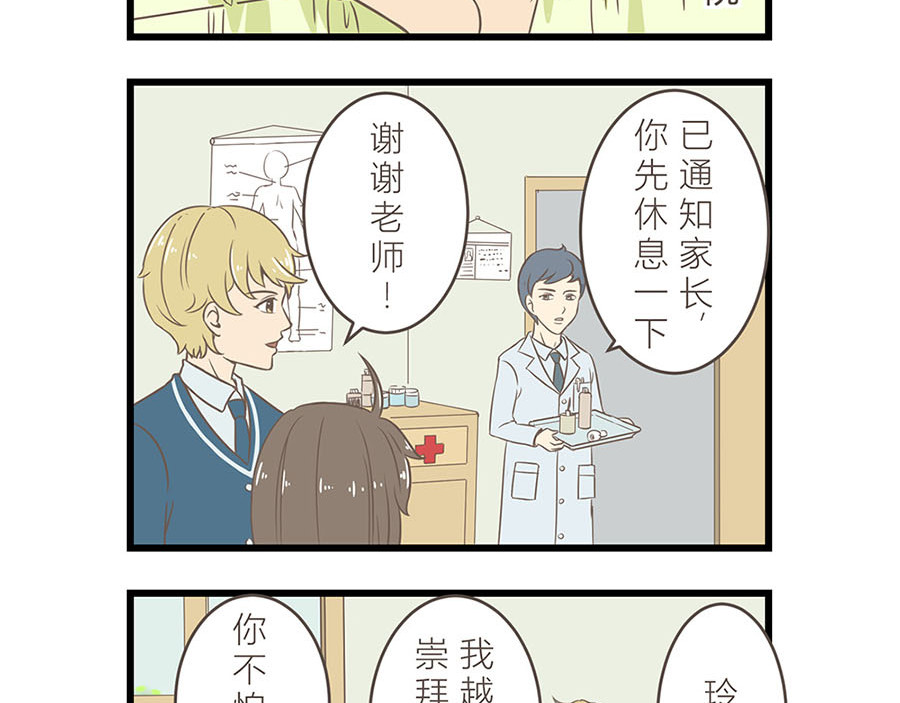 玲珑的特异世界 第六章 第20页
