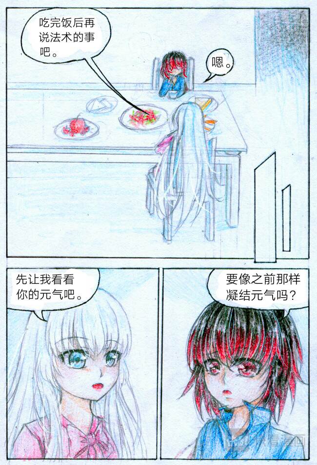 魔族之王 第二话 过目不忘 第11页