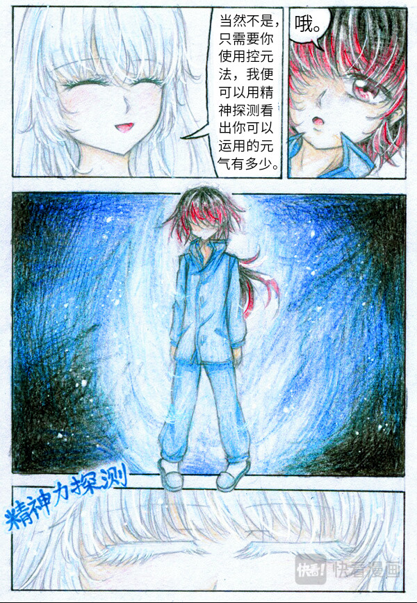 魔族之王 第二话 过目不忘 第12页