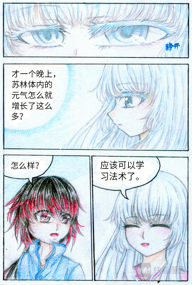 魔族之王 第二话 过目不忘 第13页