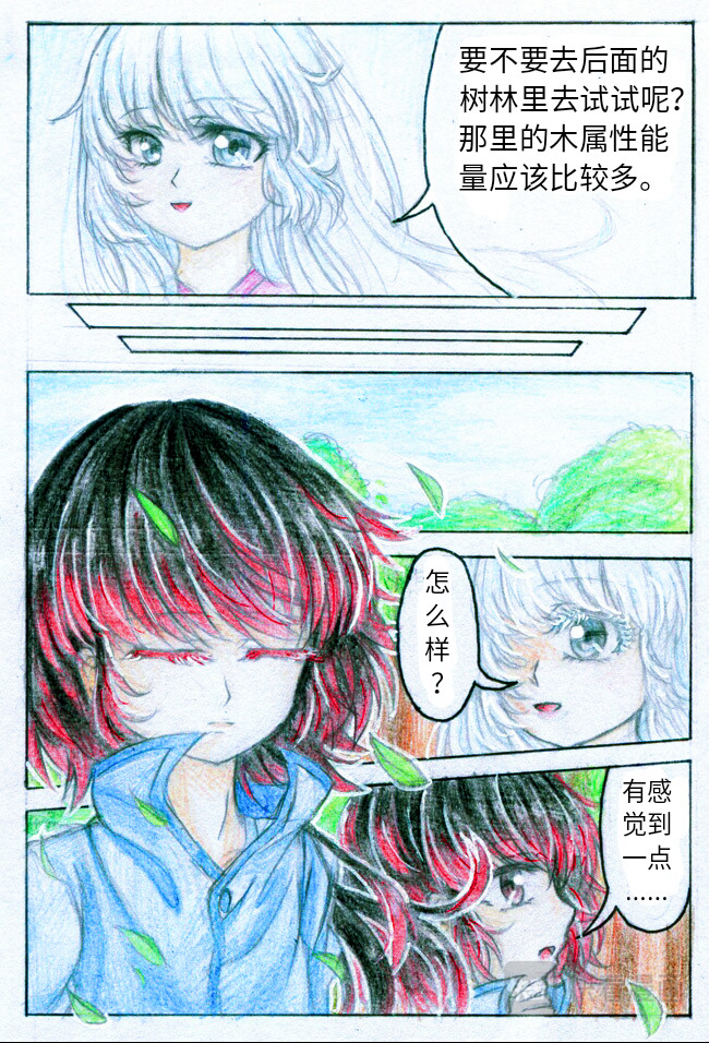 魔族之王 第二话 过目不忘 第16页
