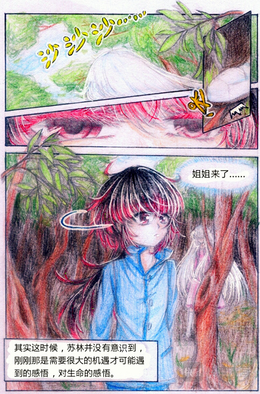 魔族之王 第二话 过目不忘 第20页