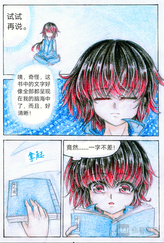 魔族之王 第二话 过目不忘 第3页