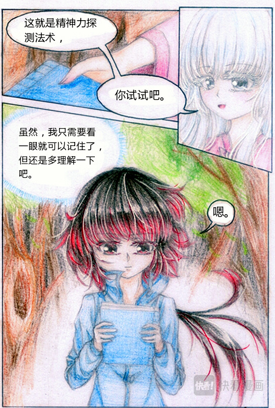 魔族之王 第二话 过目不忘 第21页