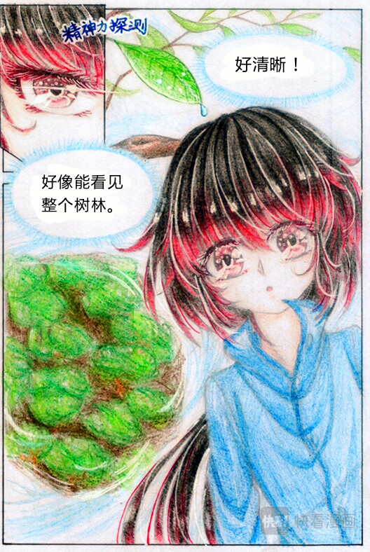魔族之王 第二话 过目不忘 第23页