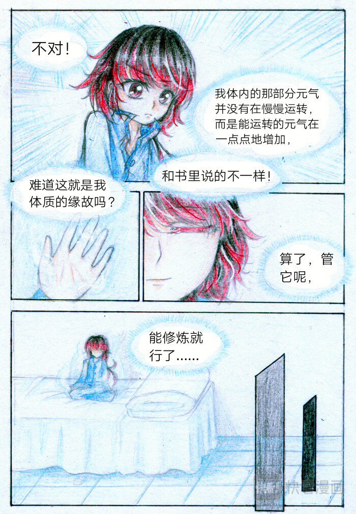 魔族之王 第二话 过目不忘 第5页