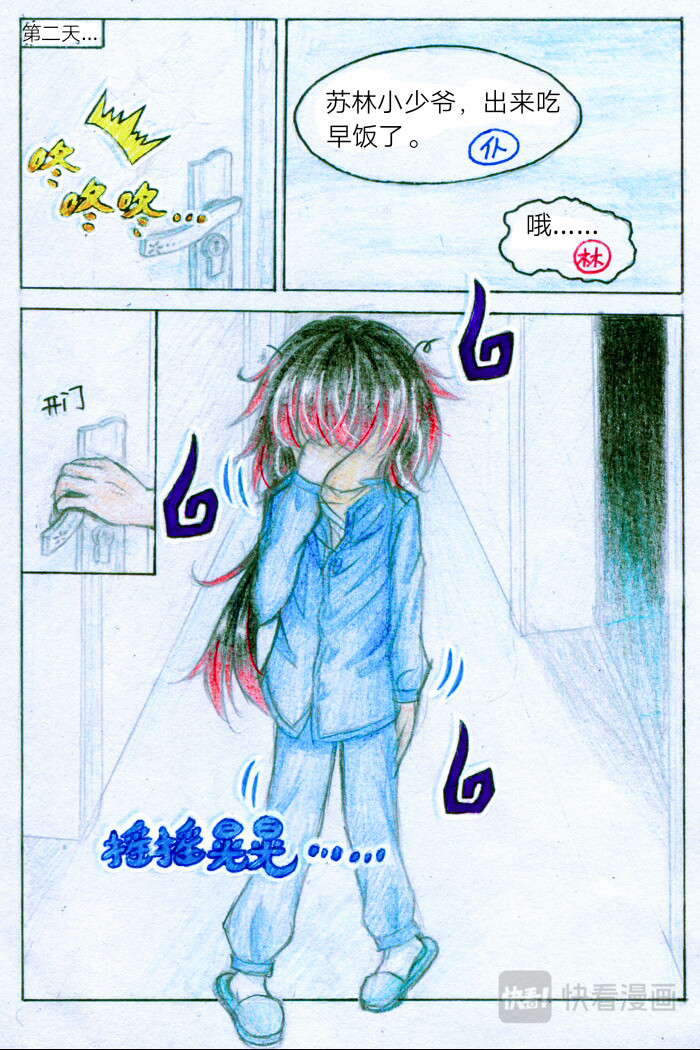 魔族之王 第二话 过目不忘 第6页