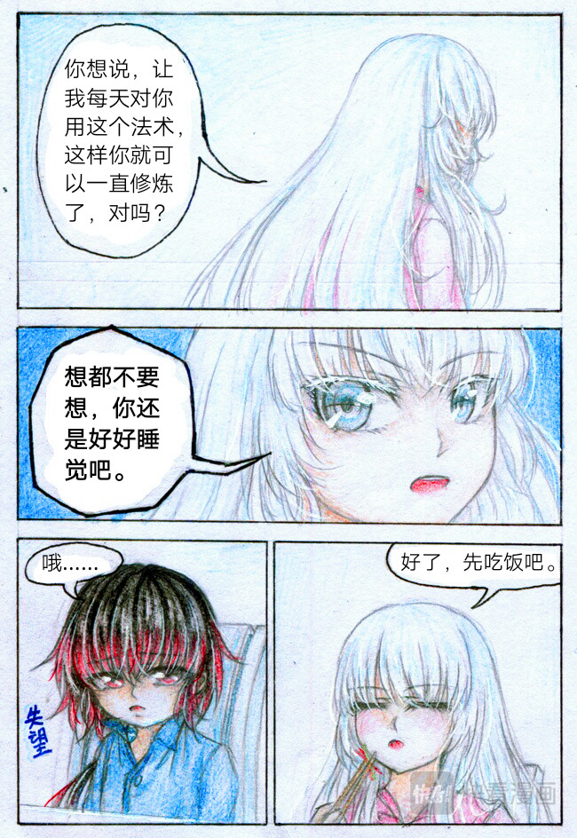 魔族之王 第二话 过目不忘 第10页