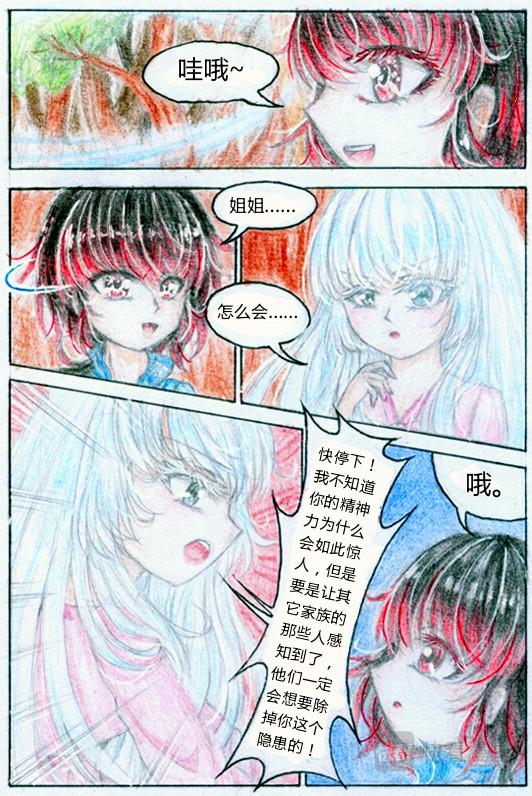 魔族之王 第三话 竹迷 第2页
