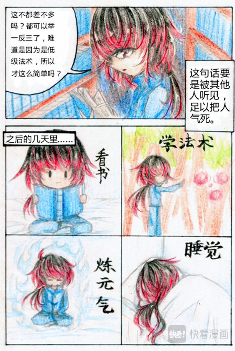 魔族之王 第三话 竹迷 第11页