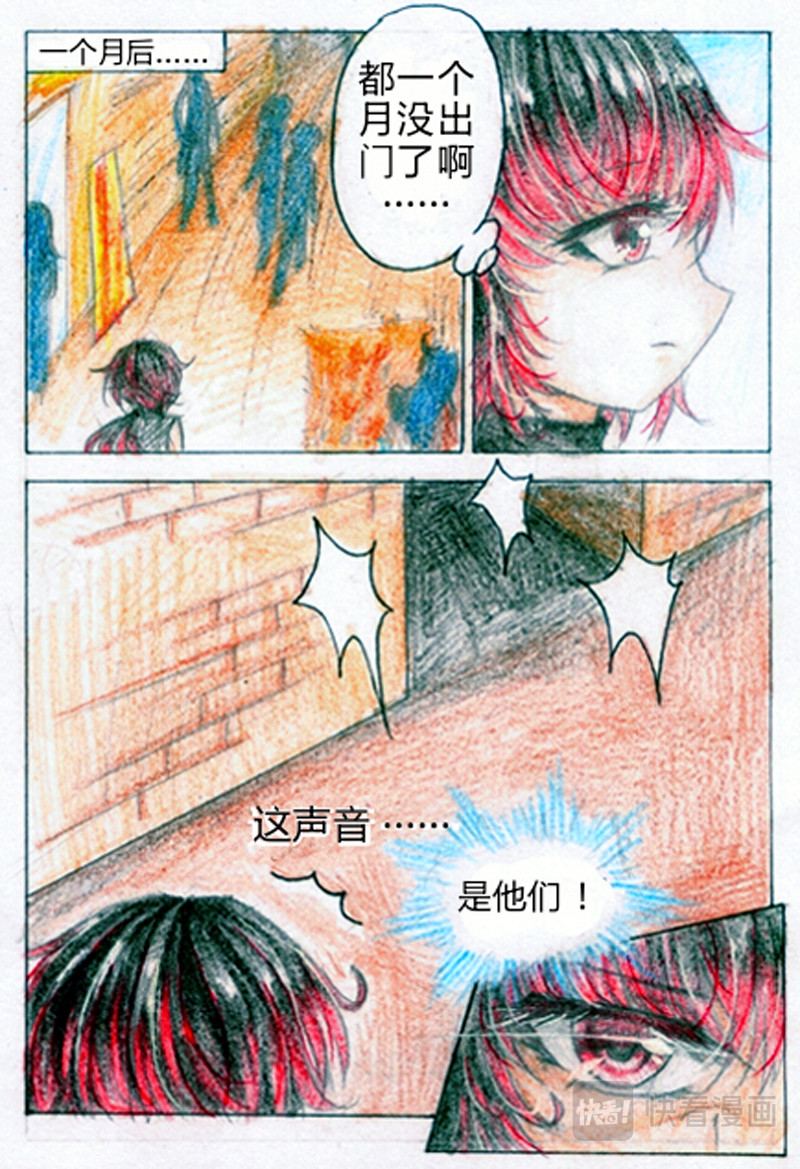 魔族之王 第三话 竹迷 第12页