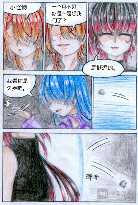 魔族之王 第三话 竹迷 第15页