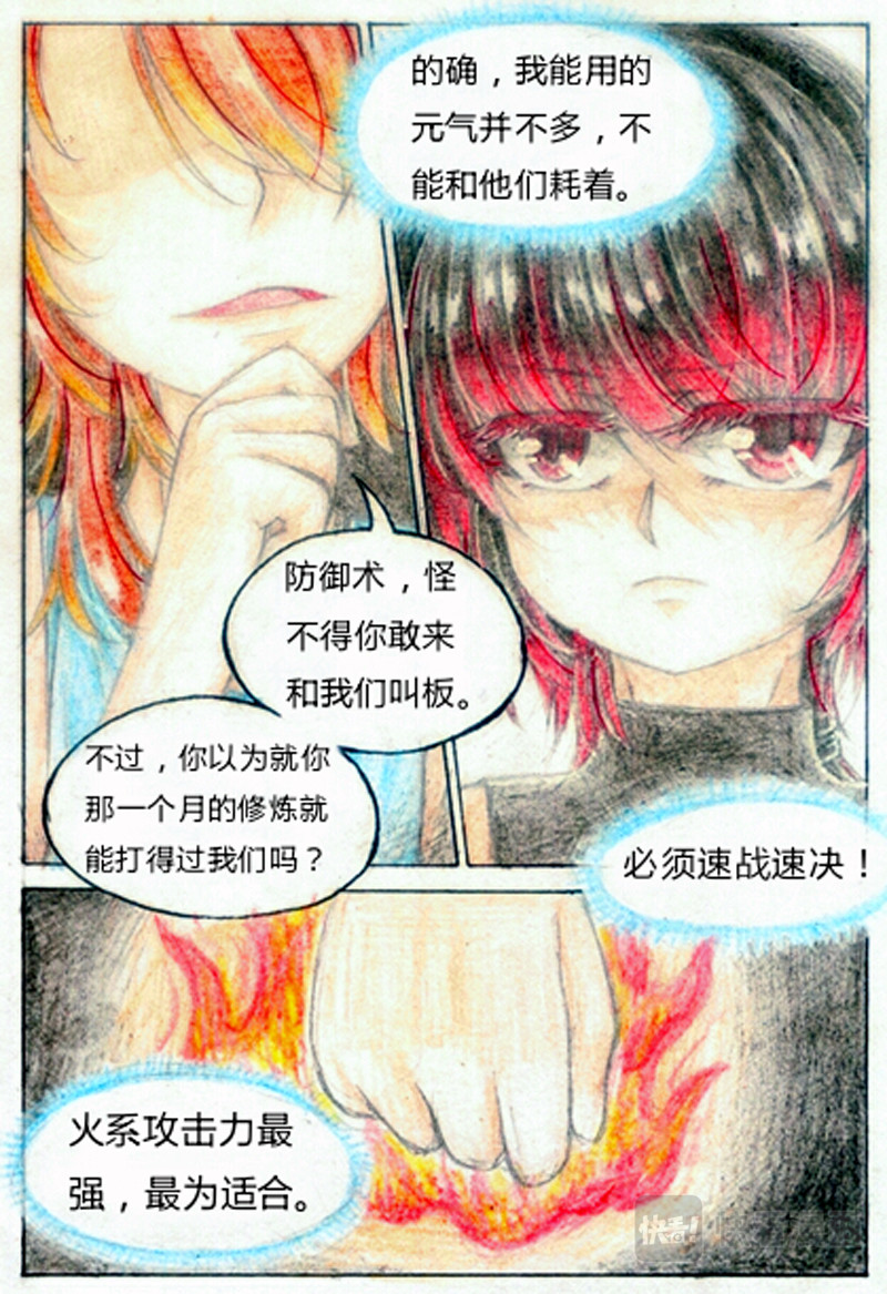 魔族之王 第三话 竹迷 第16页