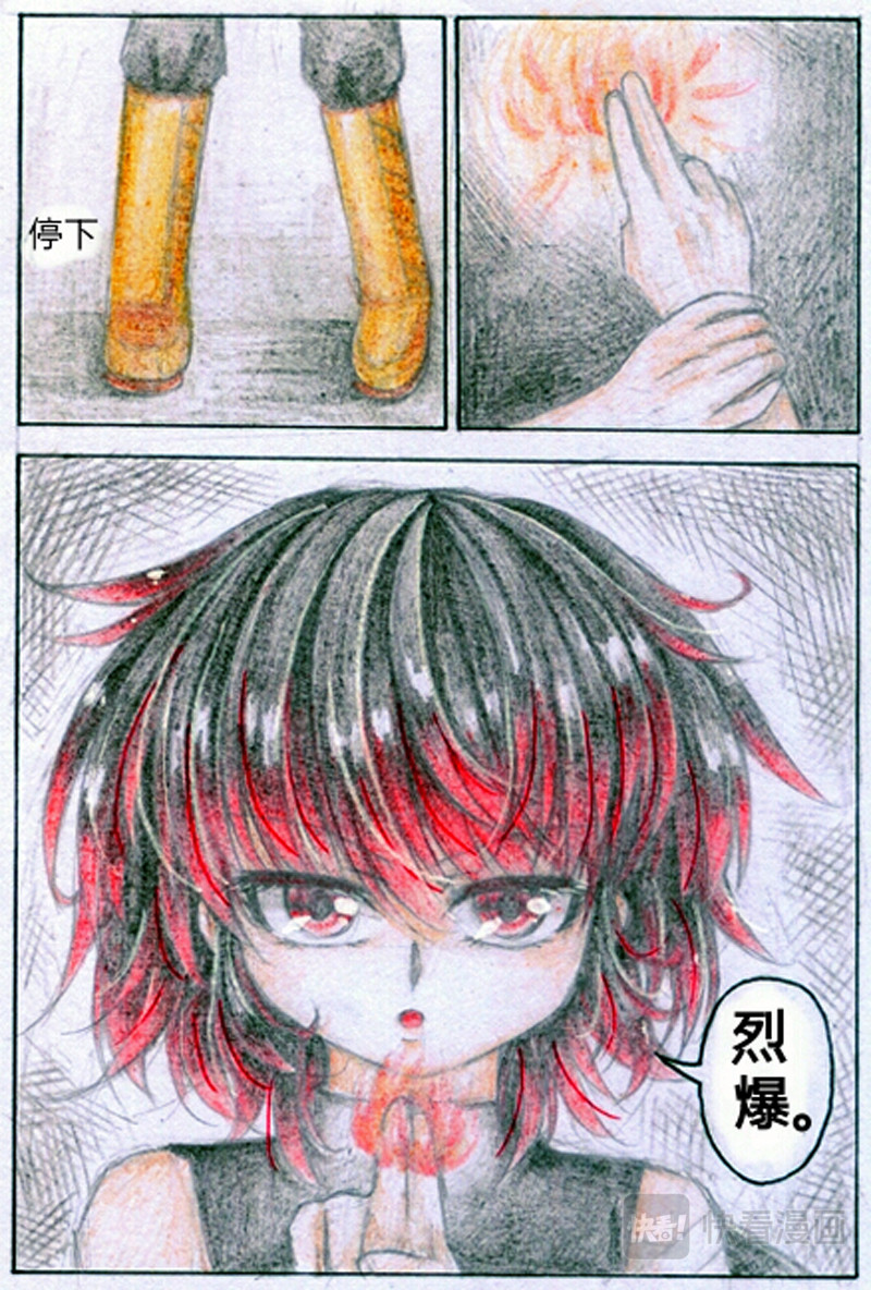 魔族之王 第三话 竹迷 第18页