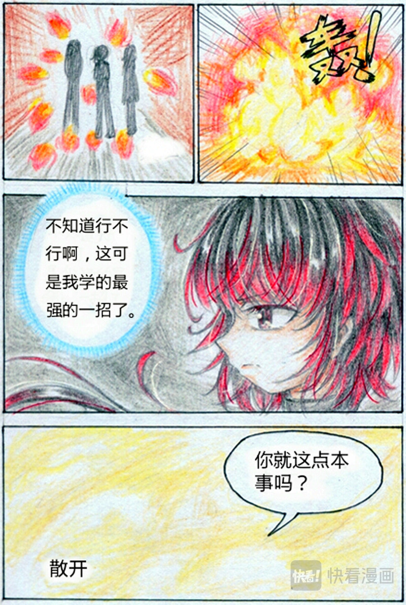 魔族之王 第三话 竹迷 第19页