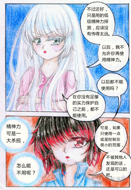 魔族之王 第三话 竹迷 第3页