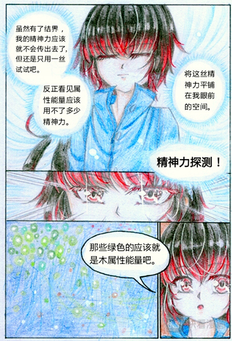 魔族之王 第三话 竹迷 第5页