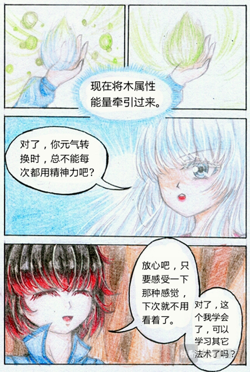 魔族之王 第三话 竹迷 第6页