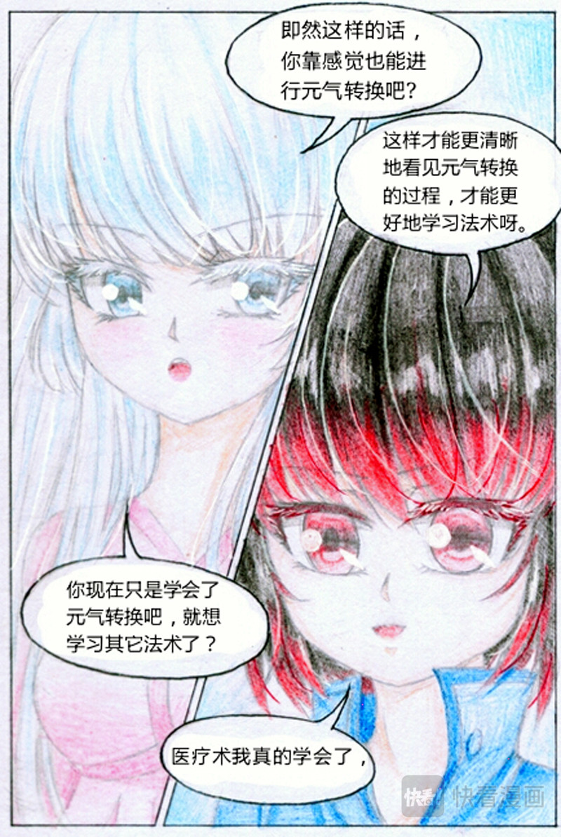 魔族之王 第三话 竹迷 第7页