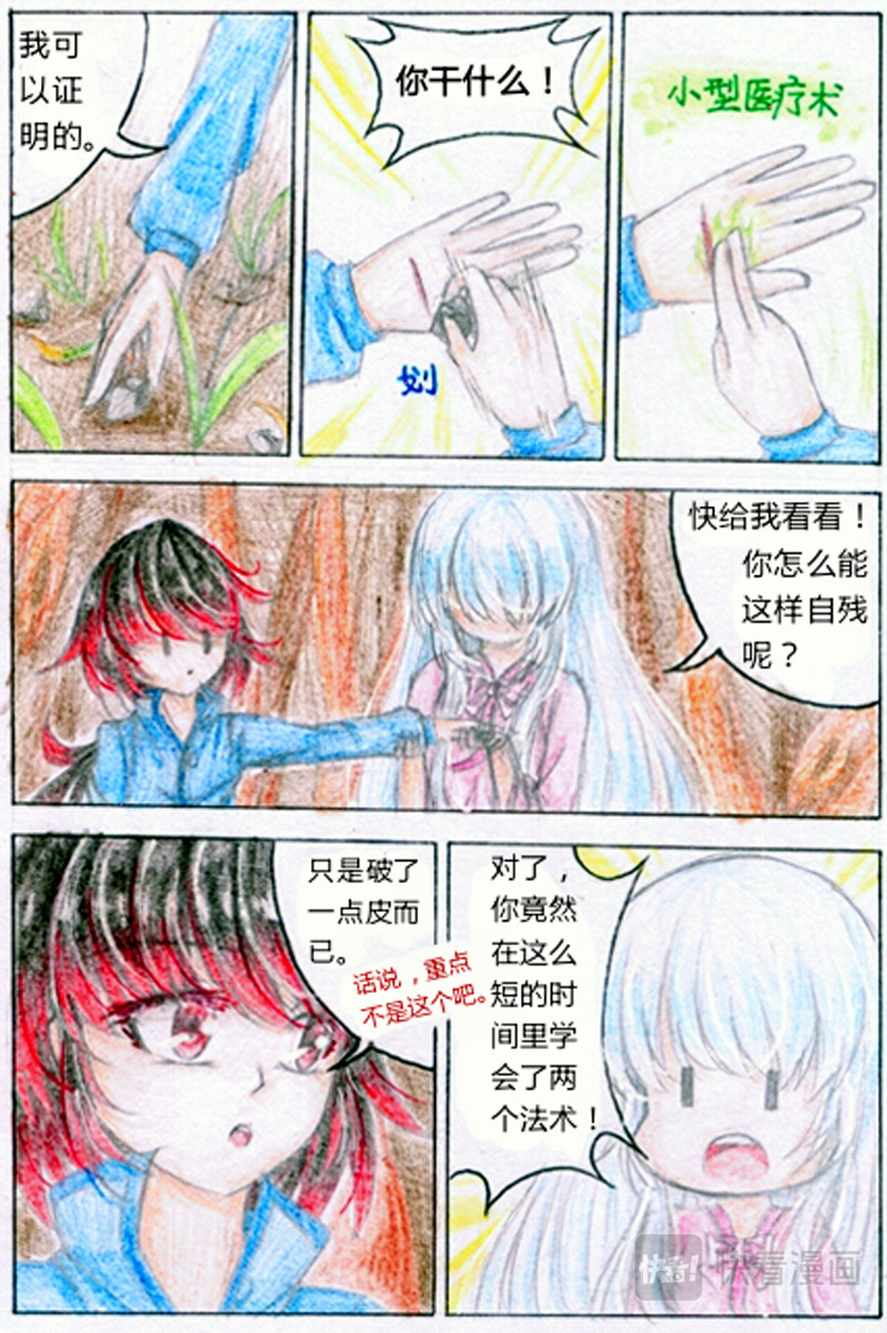 魔族之王 第三话 竹迷 第8页