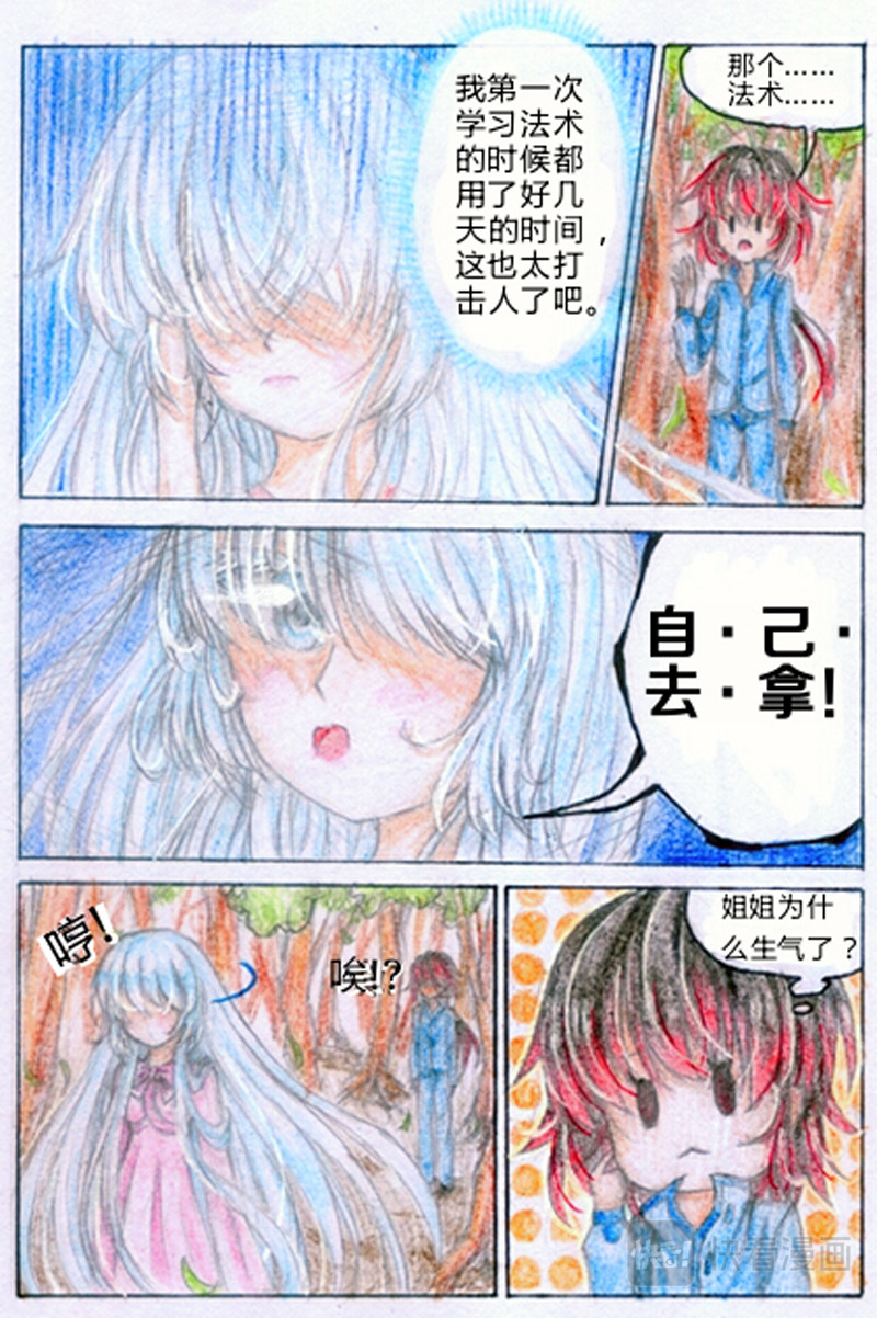 魔族之王 第三话 竹迷 第9页