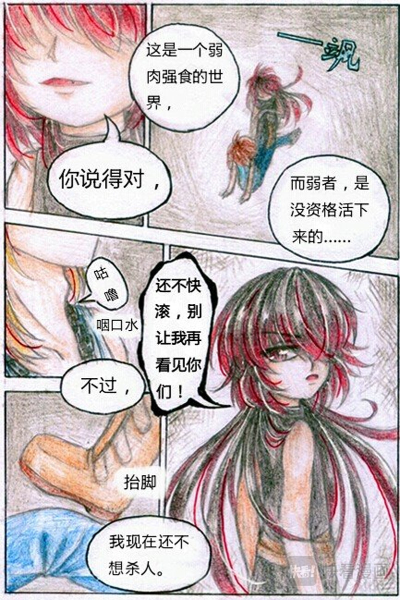 魔族之王 第四话 武器 第2页