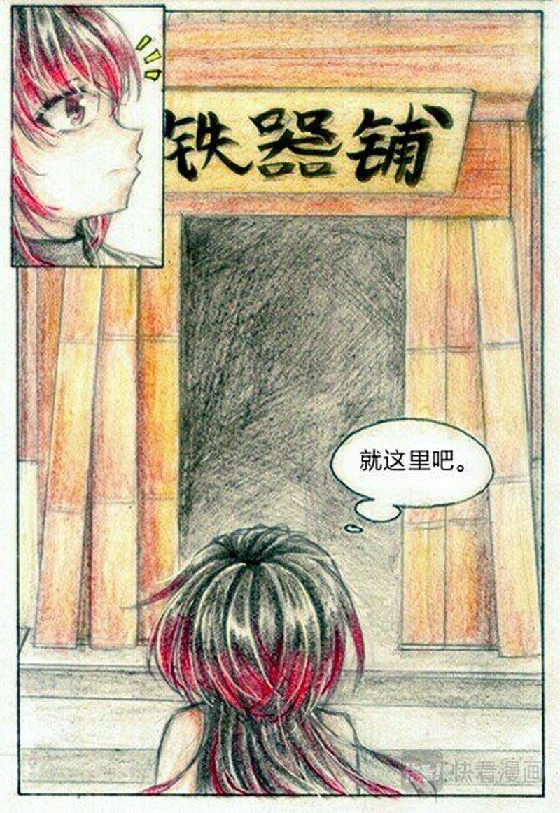 魔族之王 第四话 武器 第12页