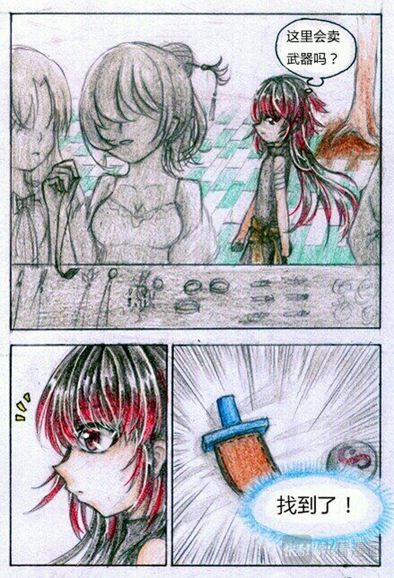 魔族之王 第四话 武器 第14页