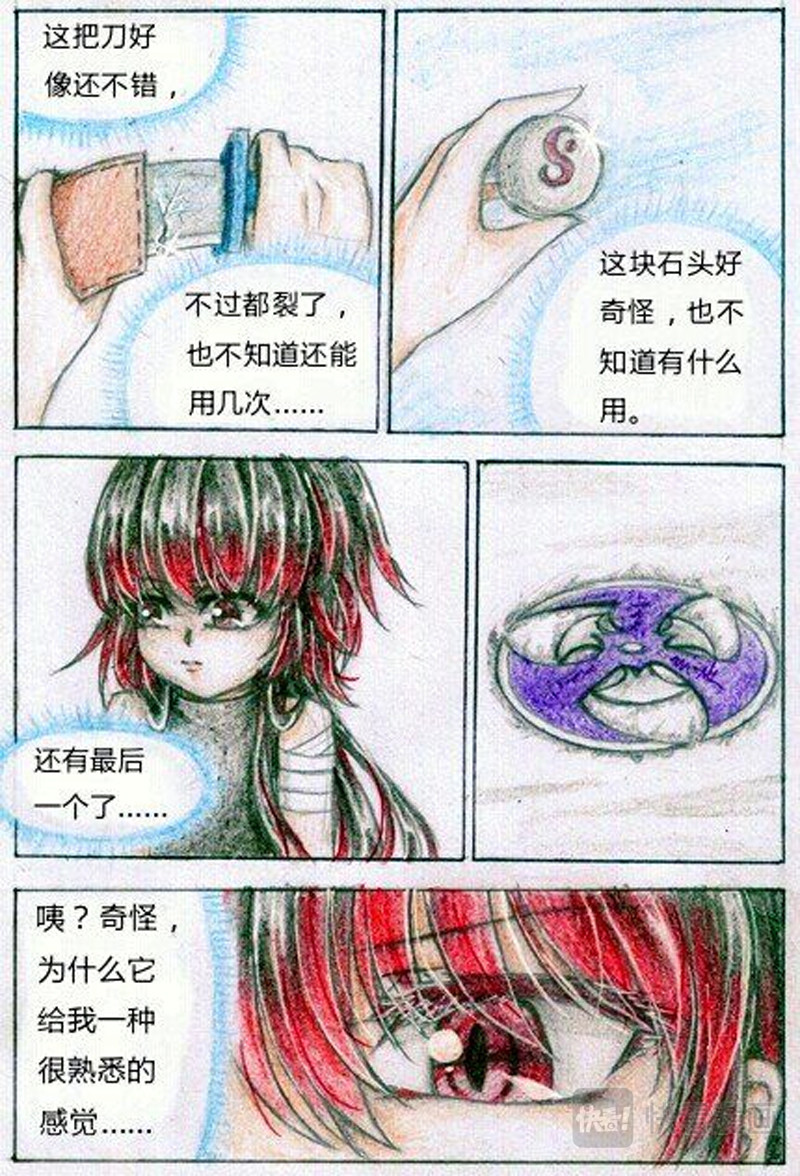 魔族之王 第四话 武器 第16页