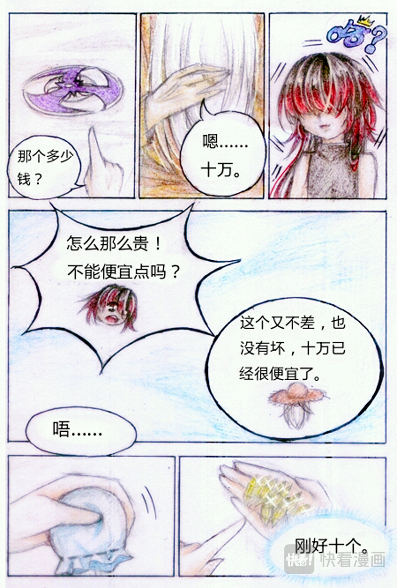 魔族之王 第四话 武器 第17页