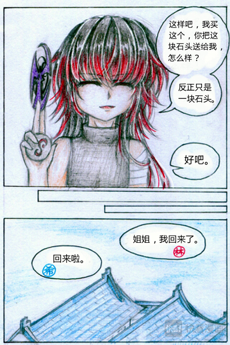 魔族之王 第四话 武器 第18页
