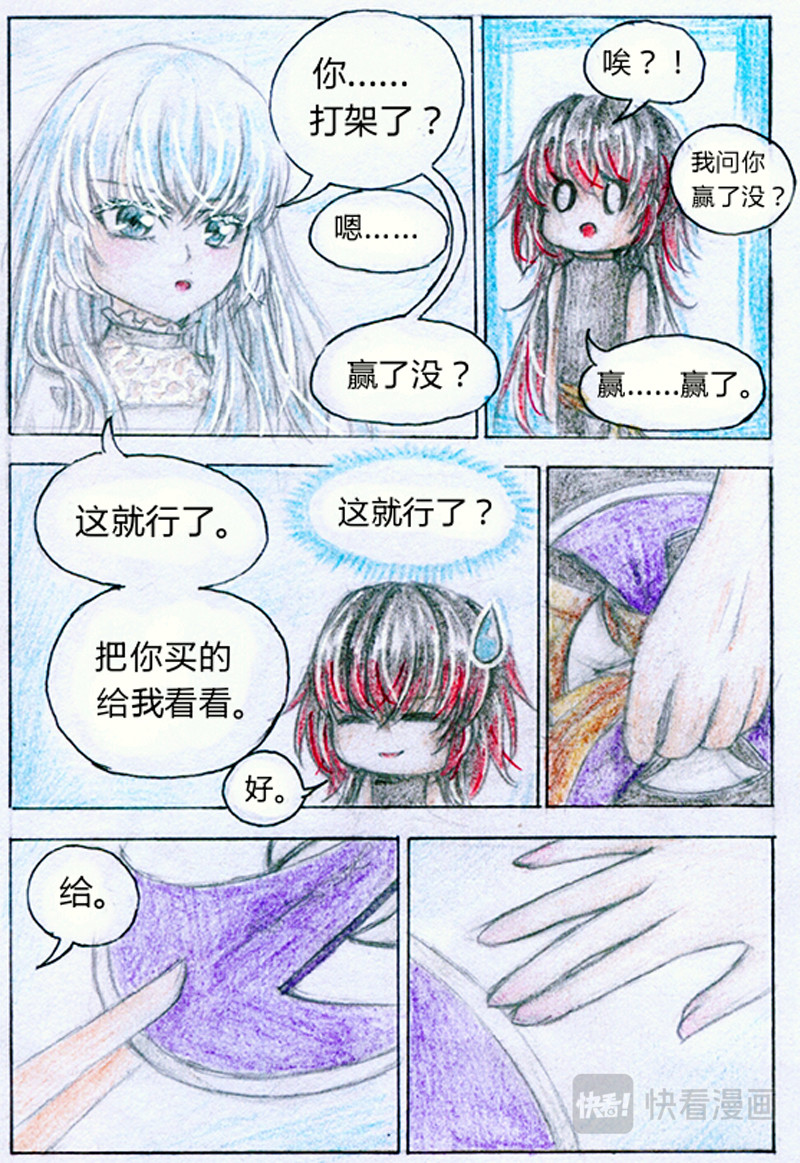 魔族之王 第四话 武器 第19页