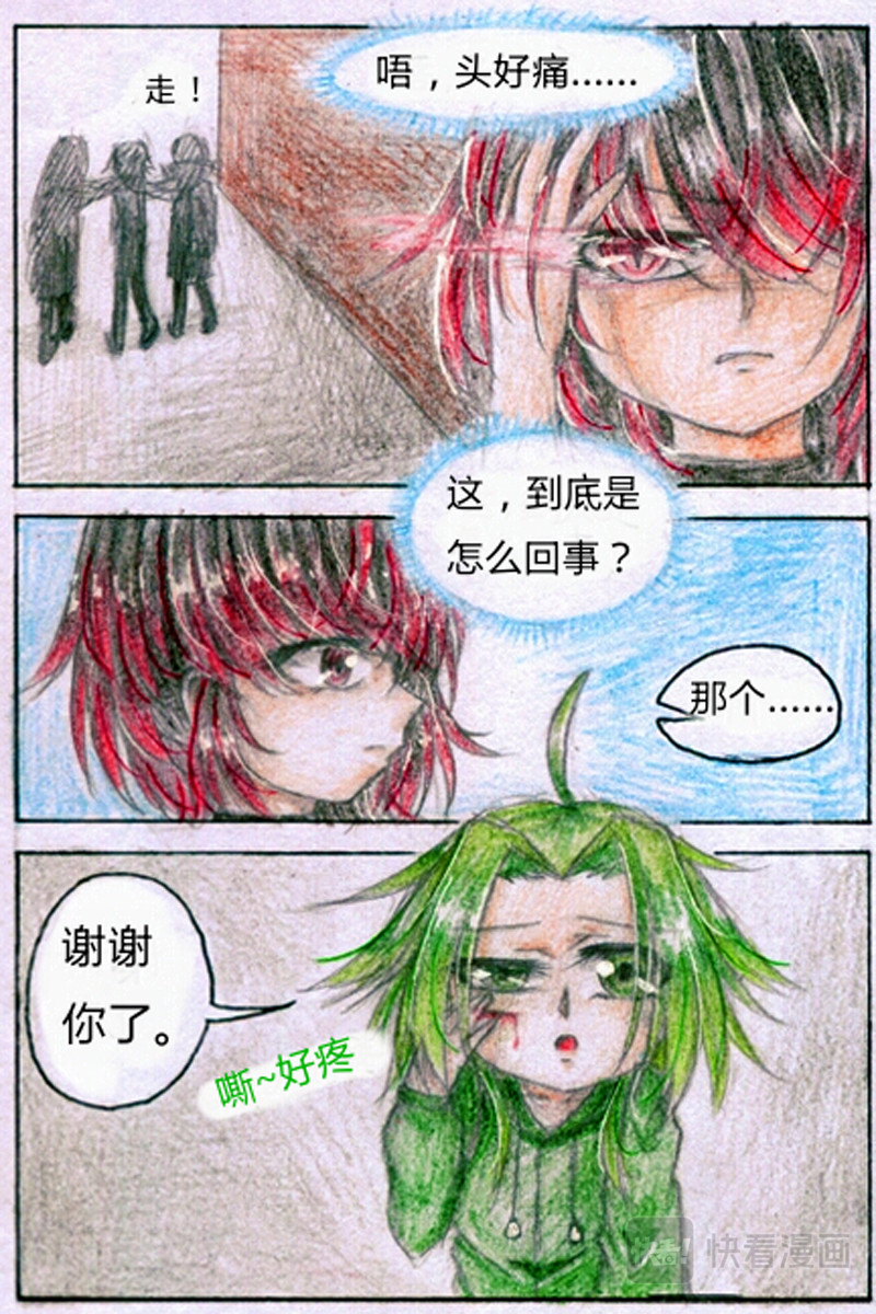 魔族之王 第四话 武器 第3页