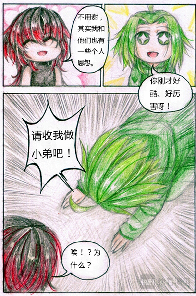 魔族之王 第四话 武器 第4页