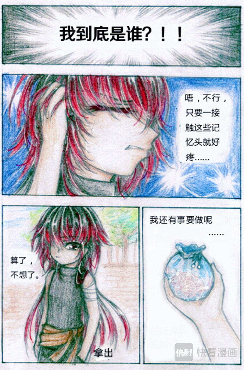 魔族之王 第四话 武器 第8页