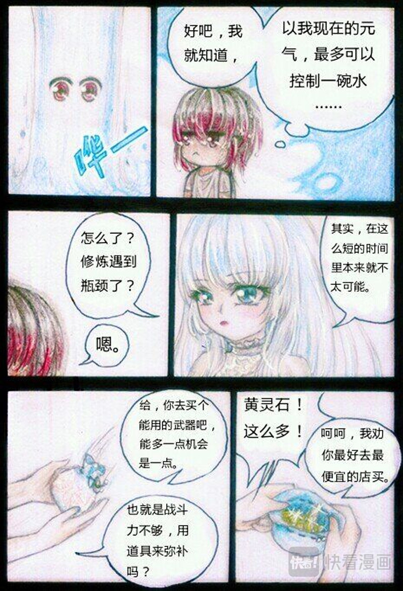 魔族之王 第四话 武器 第10页
