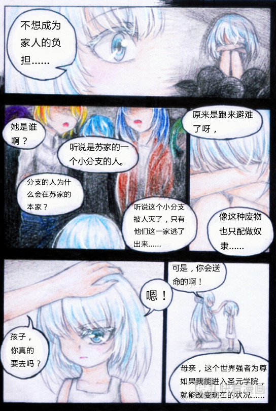 魔族之王 第五话 天赋爆表 第11页