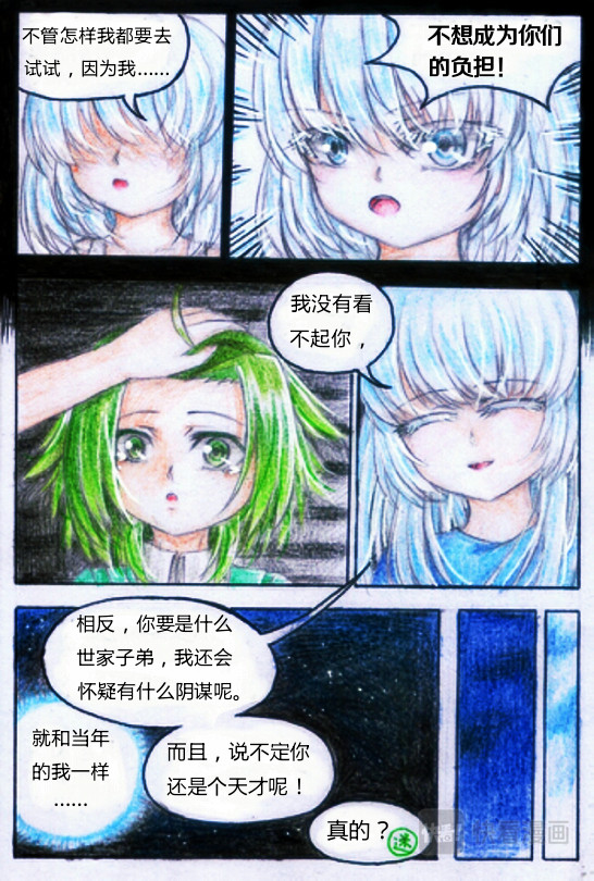 魔族之王 第五话 天赋爆表 第12页