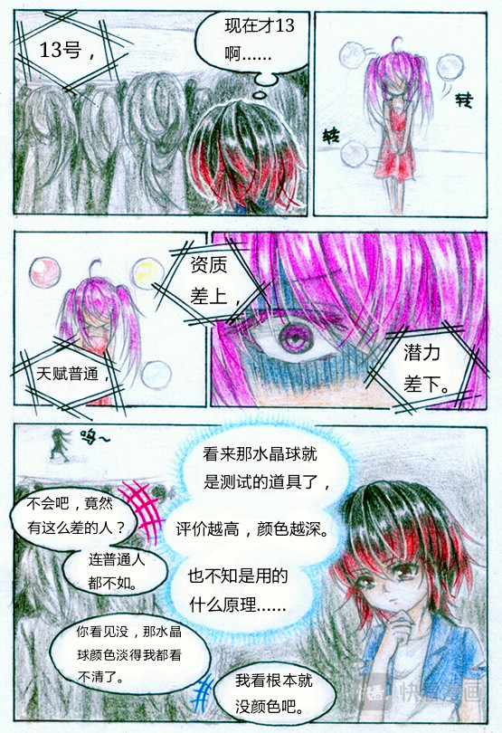 魔族之王 第五话 天赋爆表 第16页