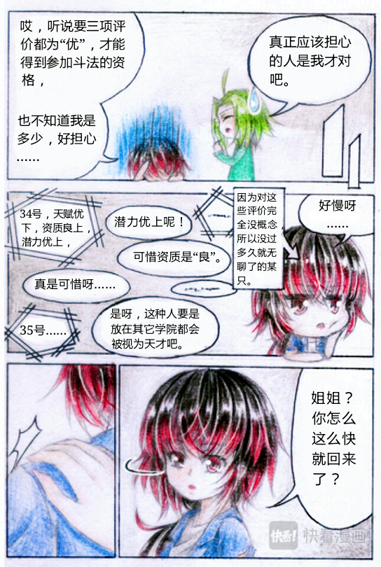 魔族之王 第五话 天赋爆表 第17页