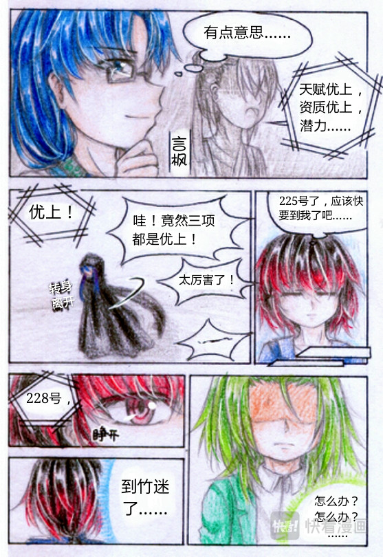魔族之王 第五话 天赋爆表 第19页