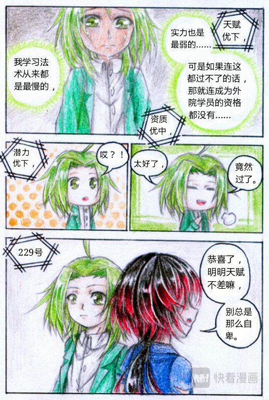 魔族之王 第五话 天赋爆表 第20页