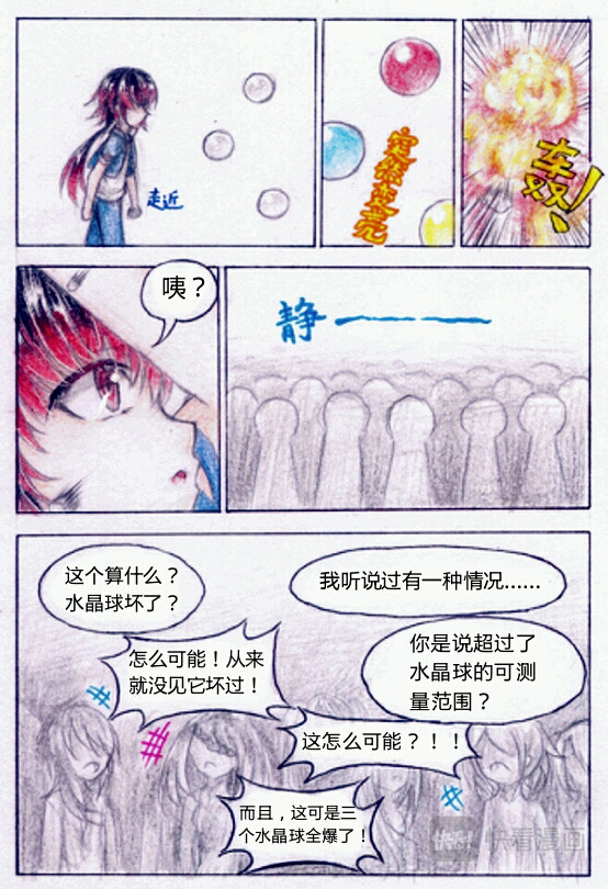 魔族之王 第五话 天赋爆表 第21页