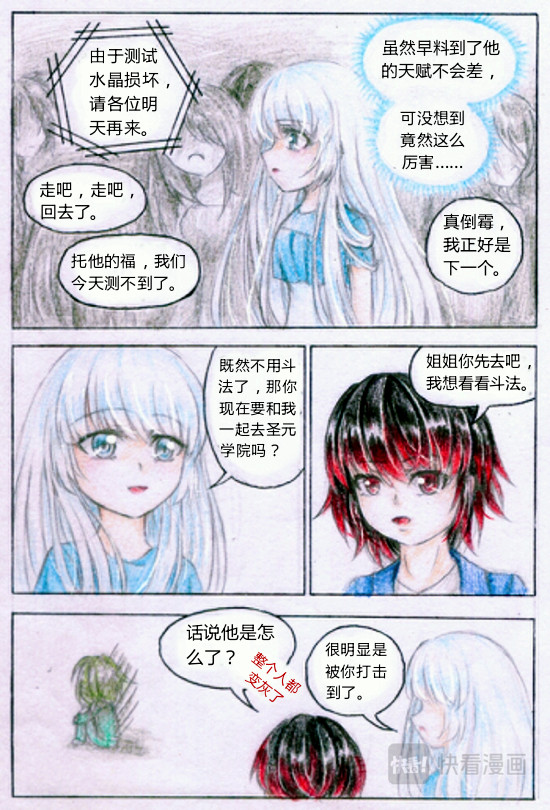 魔族之王 第五话 天赋爆表 第23页